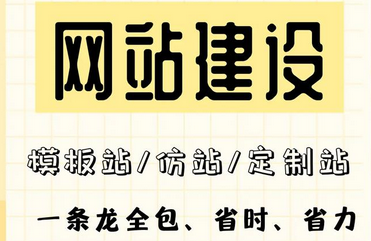 網(wǎng)站建設(shè)