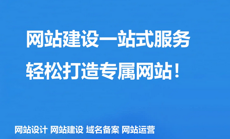 網(wǎng)站建設