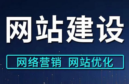 網(wǎng)站建設(shè)
