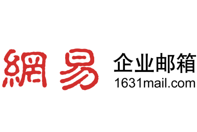 網(wǎng)易郵箱