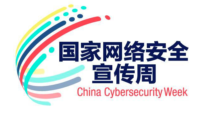 2020年國家網(wǎng)絡(luò)安全宣傳周開幕鄭州舉行開幕式