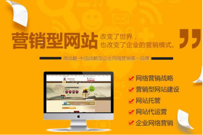 企業(yè)網(wǎng)站營銷型網(wǎng)站對企業(yè)的作用有哪些 企業(yè)網(wǎng)站營銷型網(wǎng)站對企業(yè)的作用有哪些