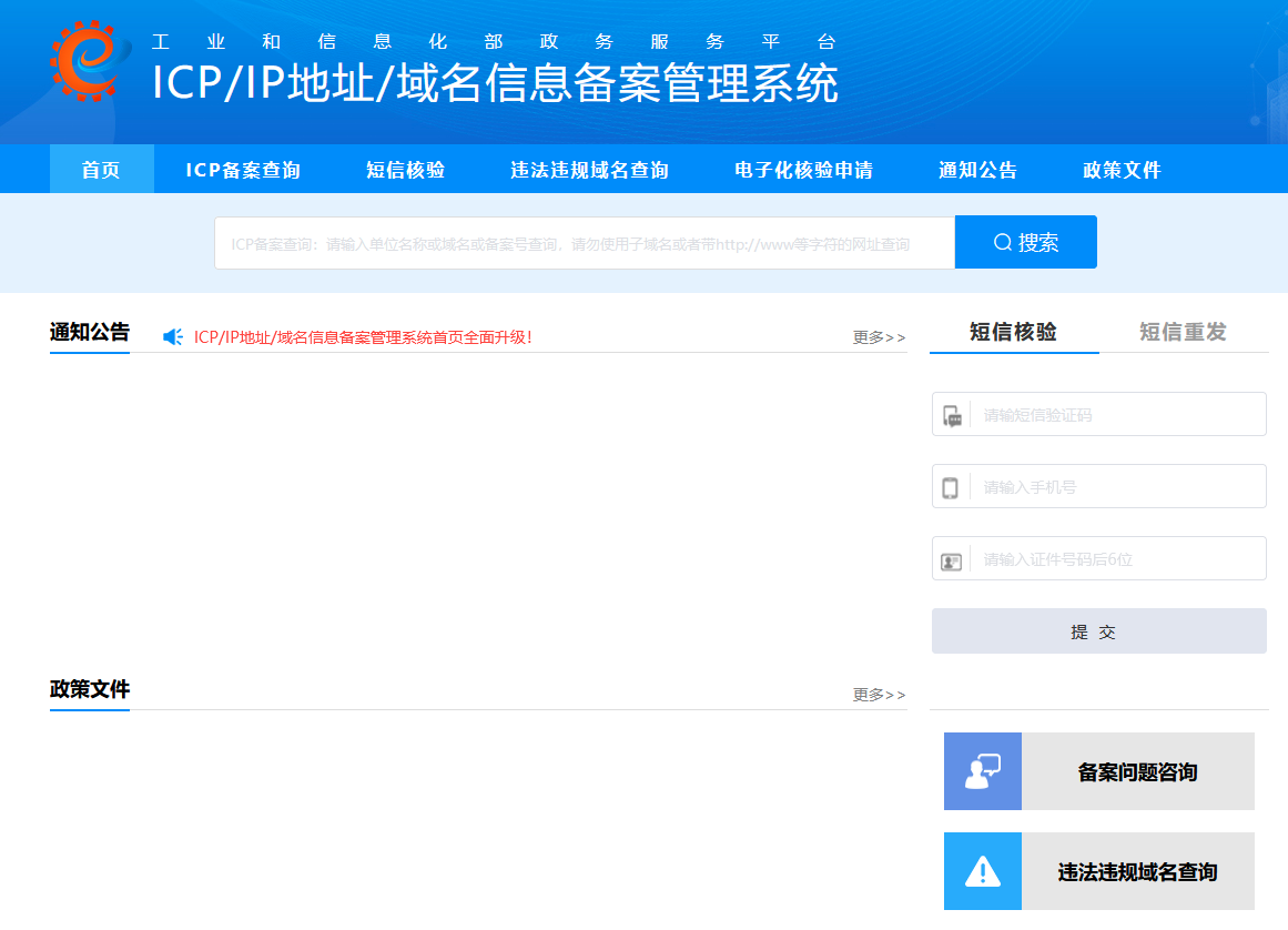 什么是網(wǎng)站備案？網(wǎng)站為什么要備案？