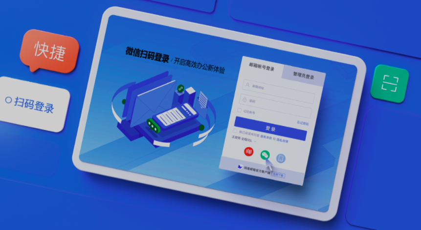 網(wǎng)易企業(yè)郵箱管理后臺(tái)新增郵件備份規(guī)則自主設(shè)置、組織信息實(shí)時(shí)同步