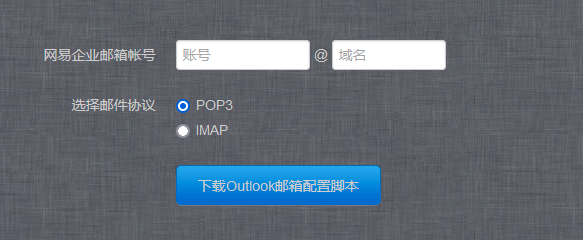 一鍵配置企業(yè)郵箱客戶端：iOS、Outlook