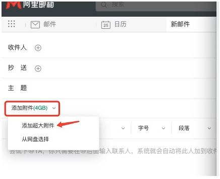 阿里郵箱附件多大？如何發(fā)送超大附件