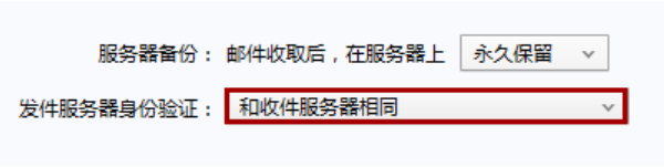 Outlook或者Foxmail收信時(shí)提示:553 Authentication is required Outlook或者Foxmail收信時(shí)提示:553 Authentication is required