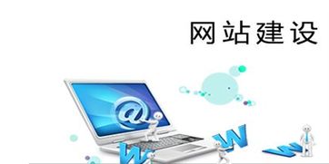 網(wǎng)站建設(shè)要做好網(wǎng)站系統(tǒng)建設(shè)與管理維護(hù)工作 網(wǎng)站建設(shè)要做好網(wǎng)站系統(tǒng)建設(shè)與管理維護(hù)工作