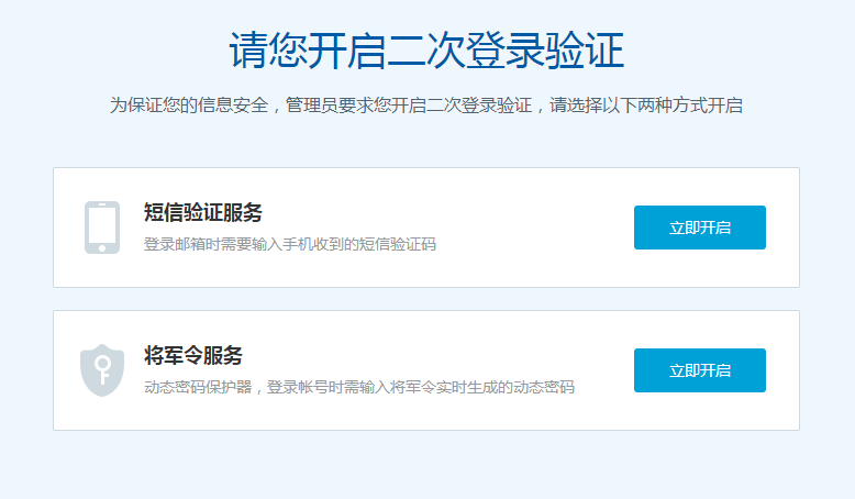 如何取消網(wǎng)易企業(yè)郵箱登錄郵箱的手機驗證 如何取消網(wǎng)易企業(yè)郵箱登錄郵箱的手機驗證