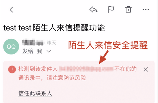 網(wǎng)易企業(yè)郵箱陌生人來(lái)信安全提醒功能介紹 網(wǎng)易企業(yè)郵箱陌生人來(lái)信安全提醒功能介紹