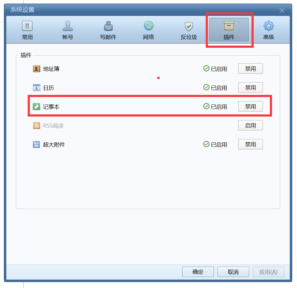 Foxmail如何使用「記事本」 Foxmail如何使用「記事本」