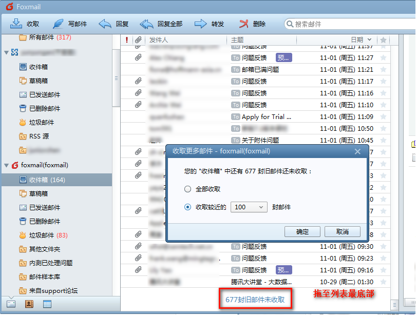 Foxmail如何收取歷史郵件 Foxmail如何收取歷史郵件