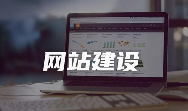 網(wǎng)站建設(shè) 網(wǎng)站建設(shè)