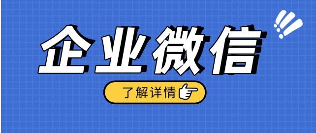 上海企業(yè)微信的所以功能 上海企業(yè)微信的所以功能