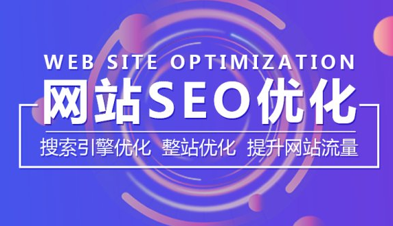 網(wǎng)站優(yōu)化 網(wǎng)站優(yōu)化