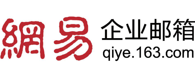 網(wǎng)易企業(yè)郵箱 網(wǎng)易企業(yè)郵箱