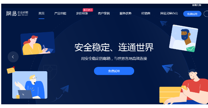 網(wǎng)易企業(yè)郵箱 網(wǎng)易企業(yè)郵箱