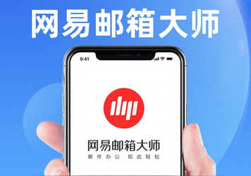 ?網(wǎng)易企業(yè)郵箱的定制個(gè)性版有什么優(yōu)勢(shì)？